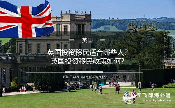 英国移民最新政策全面解析