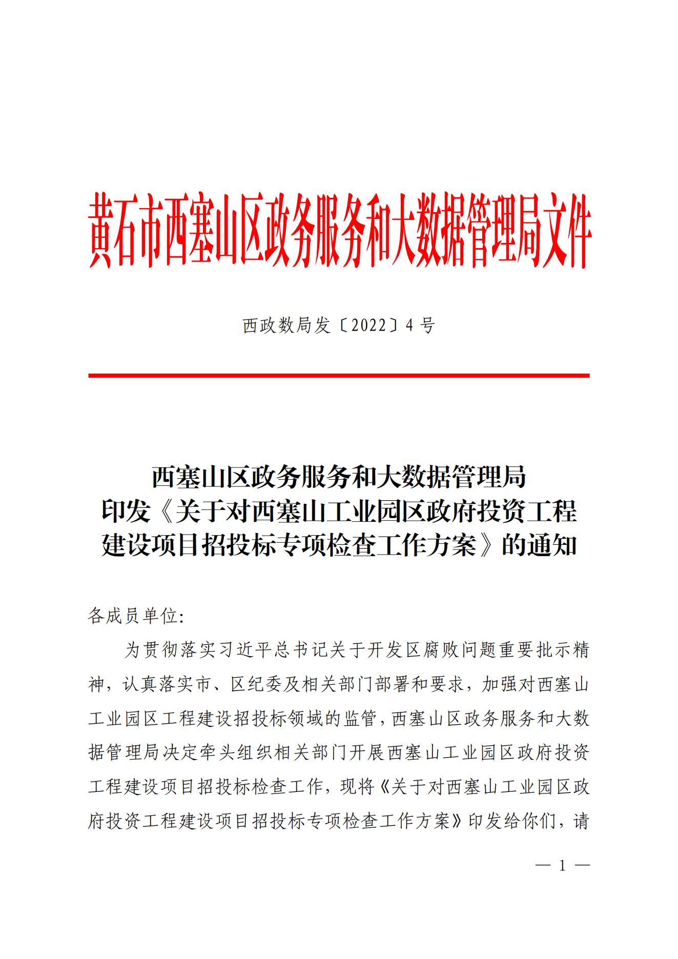 西塞山区科学技术和工业信息化局项目最新进展报告摘要