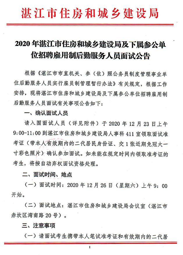 遂溪县住房和城乡建设局招聘公告新鲜出炉！