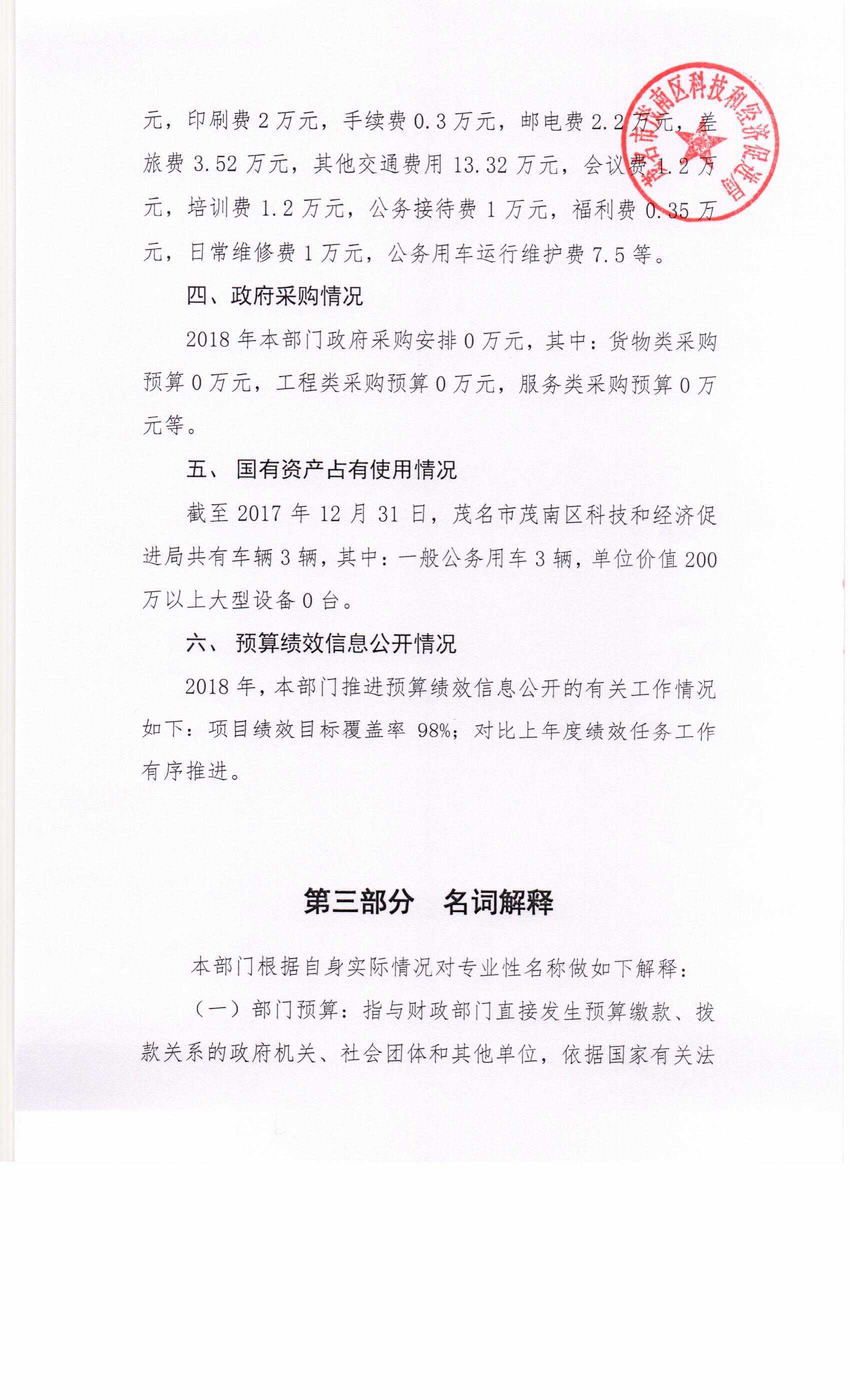 茂南区科学技术与工业信息化局人事任命，开启科技与工业事业新篇章