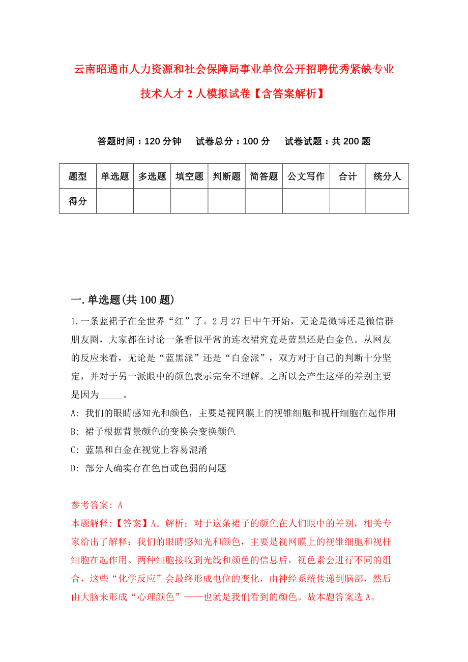 沾益县人力资源和社会保障局最新招聘信息全面解析