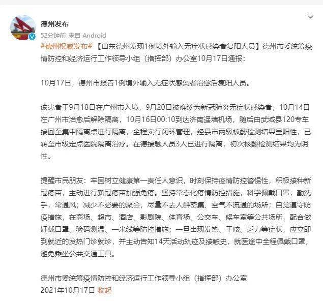 德州疫情最新动态，全面应对，共克时艰