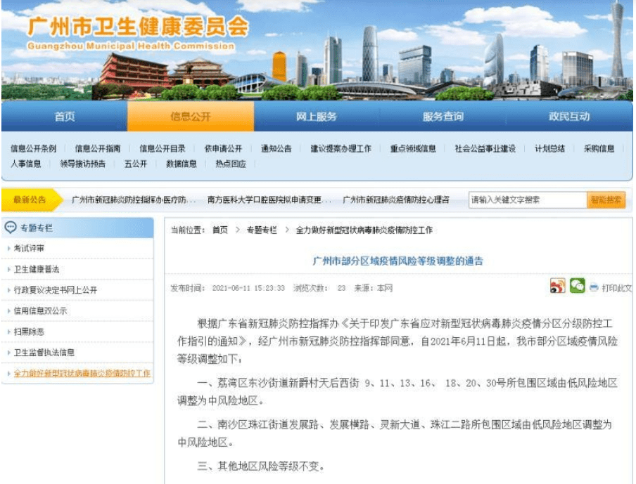 广州市疫情最新动态及防控措施实施更新