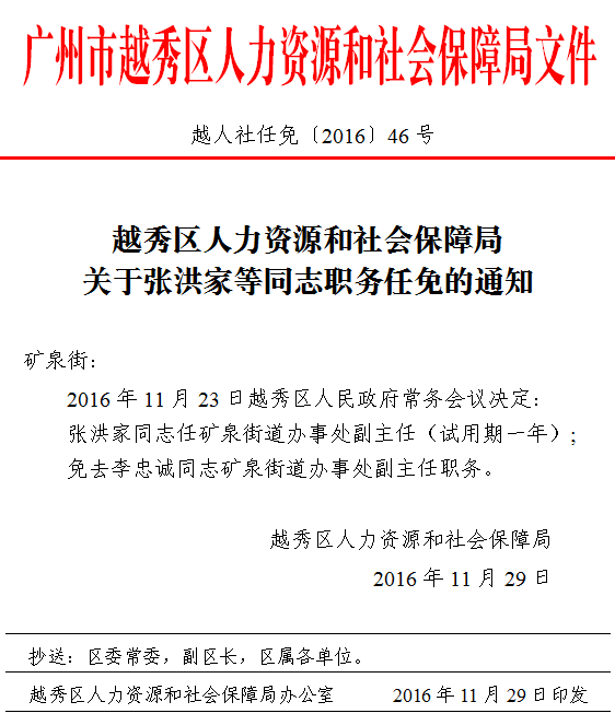 东光县人力资源和社会保障局人事任命重塑未来，激发新动能活力