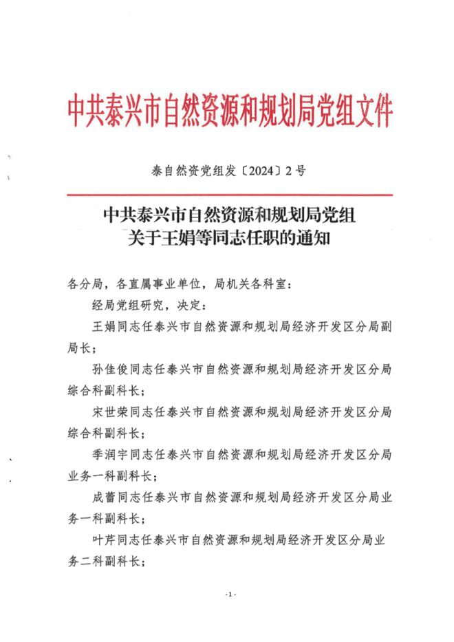 伍家岗区自然资源和规划局人事任命，开启发展新篇章