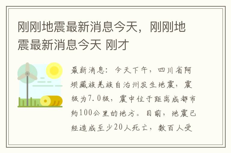 全球地震最新动态，态势分析与应对策略