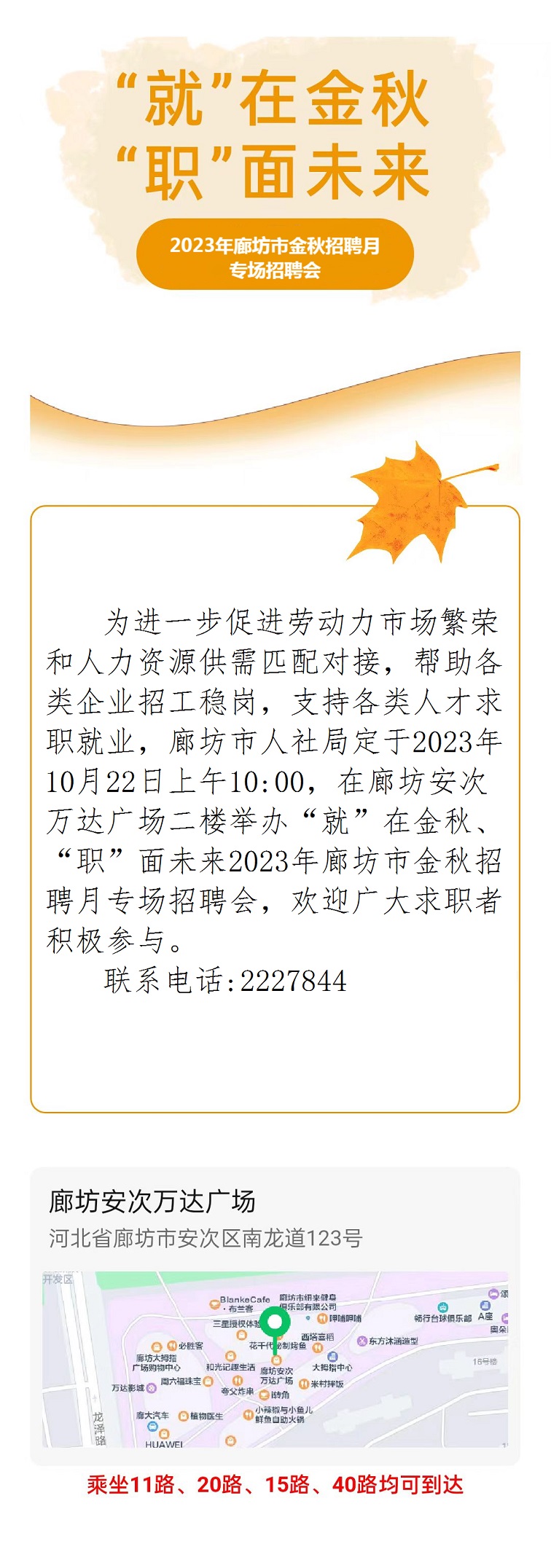 涿州招聘网最新职位招聘信息汇总