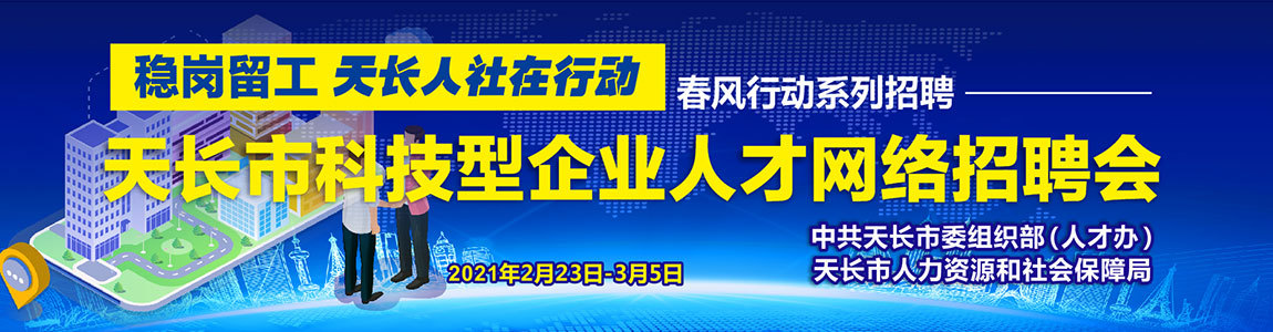 天长市人社局最新招聘信息概览