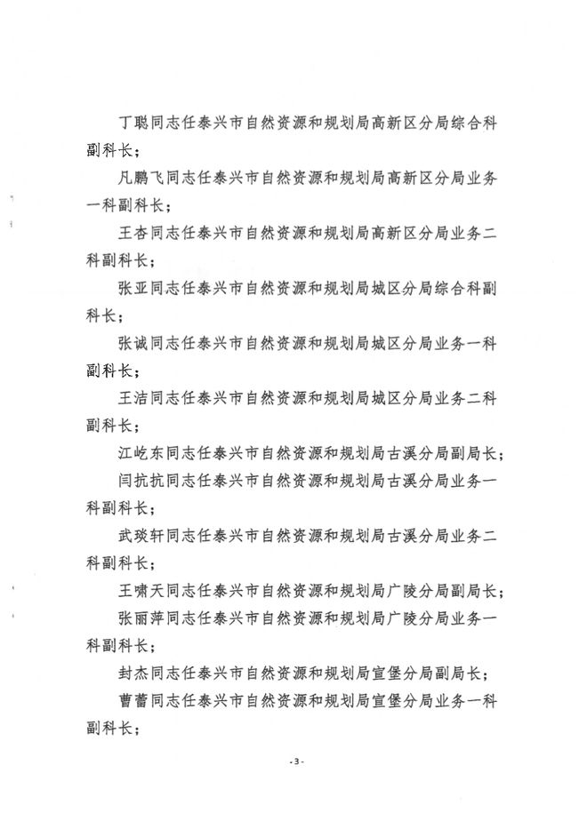 武隆县自然资源和规划局人事任命揭晓，开启地方自然资源管理新篇章