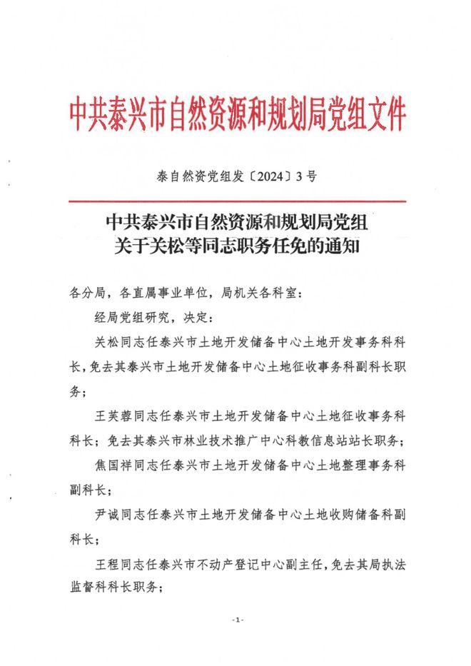 西青区自然资源和规划局人事任命揭晓，开启未来发展的新篇章