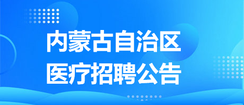 乌海最新招聘动态与行业趋势深度解析