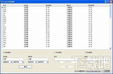 最新火车时刻表查询攻略，助你轻松掌握行程信息