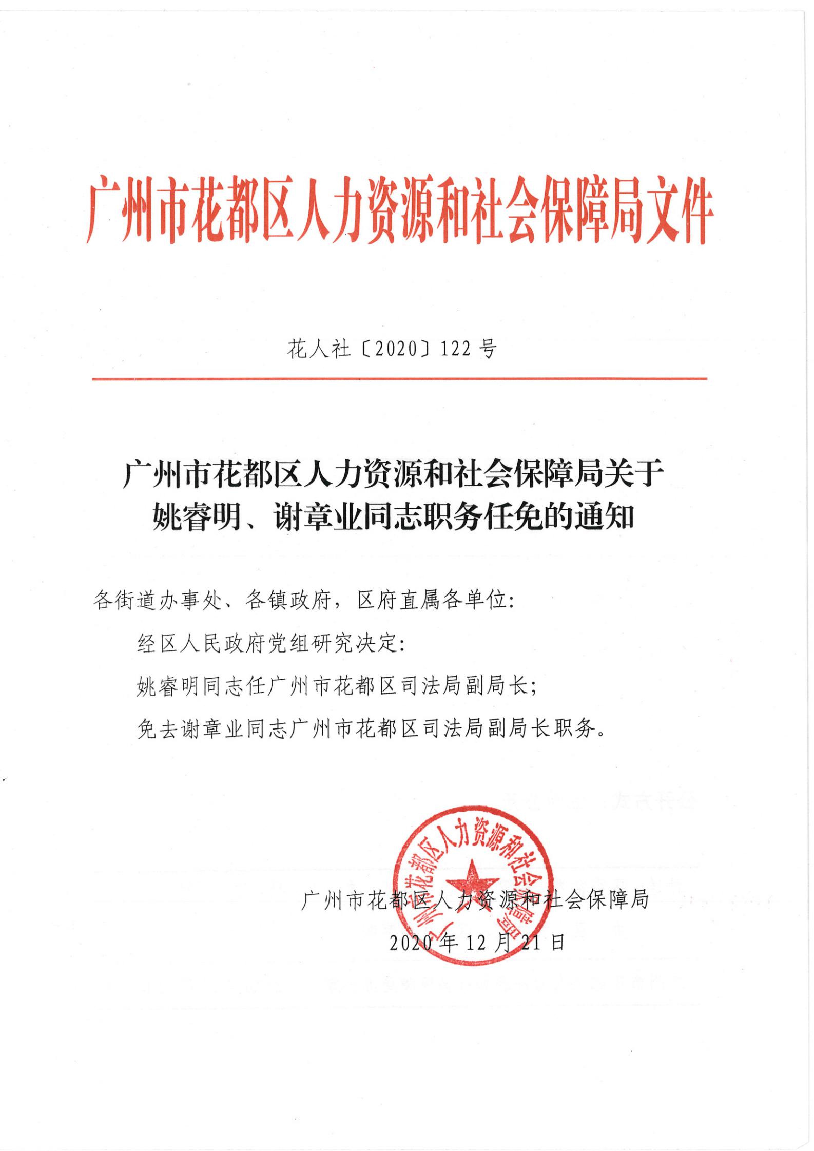 宿豫区人力资源和社会保障局人事任命，构建更完善的人力资源社会保障体系新篇章