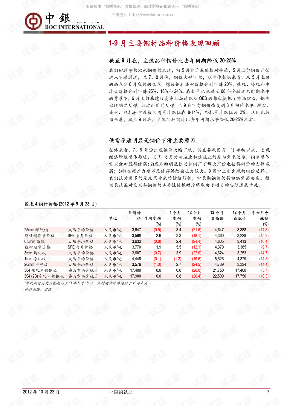 沈浪和苏若雪最新章节免费阅读更新速递