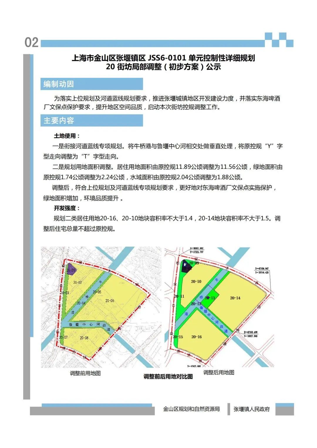 金山区交通运输局发展规划，构建现代化综合交通体系新篇章