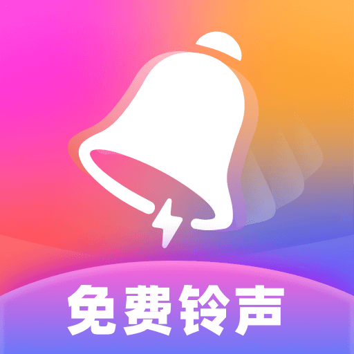 最新铃声免费下载，音乐与通讯的绝妙融合