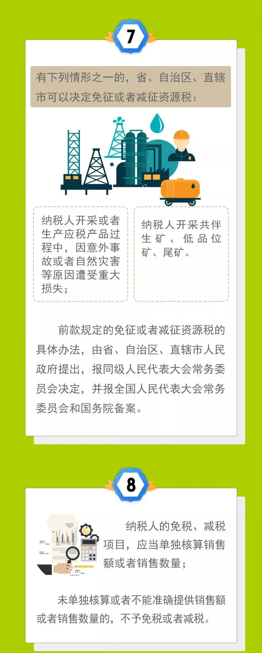 最新税法解读，理解、适应与应对策略