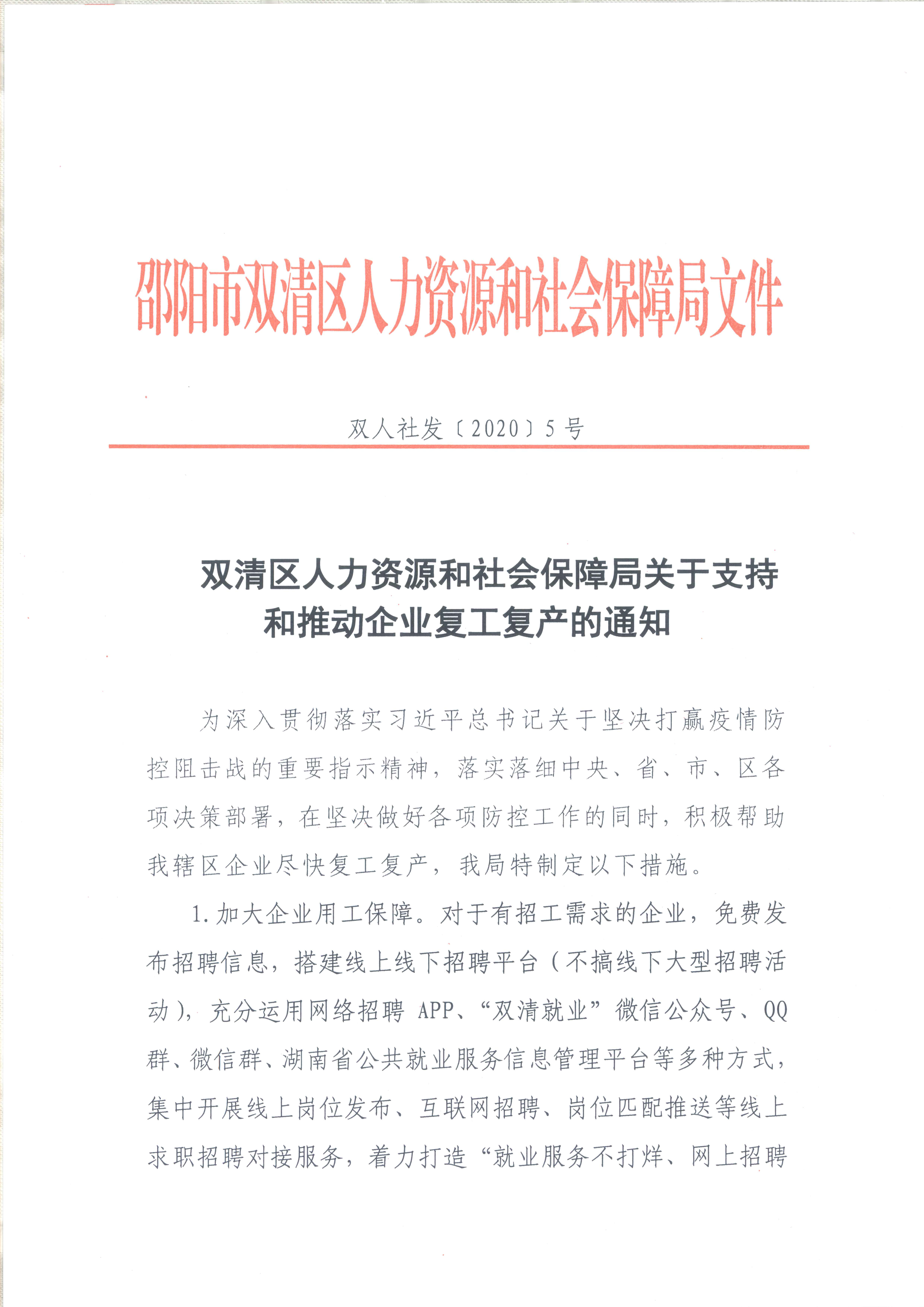 双清区人力资源和社会保障局新项目推动区域人力资源与社会保障事业飞跃发展