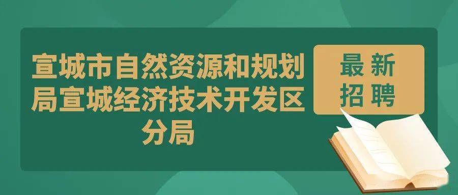 东兰县自然资源和规划局最新招聘解读速递