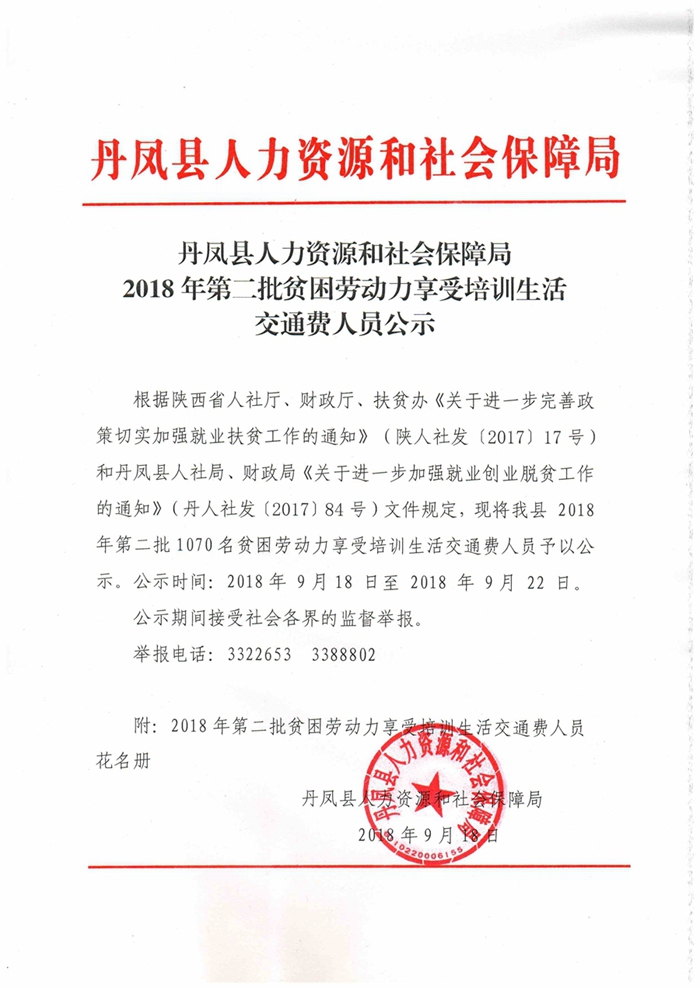 邱县人力资源和社会保障局人事任命动态更新