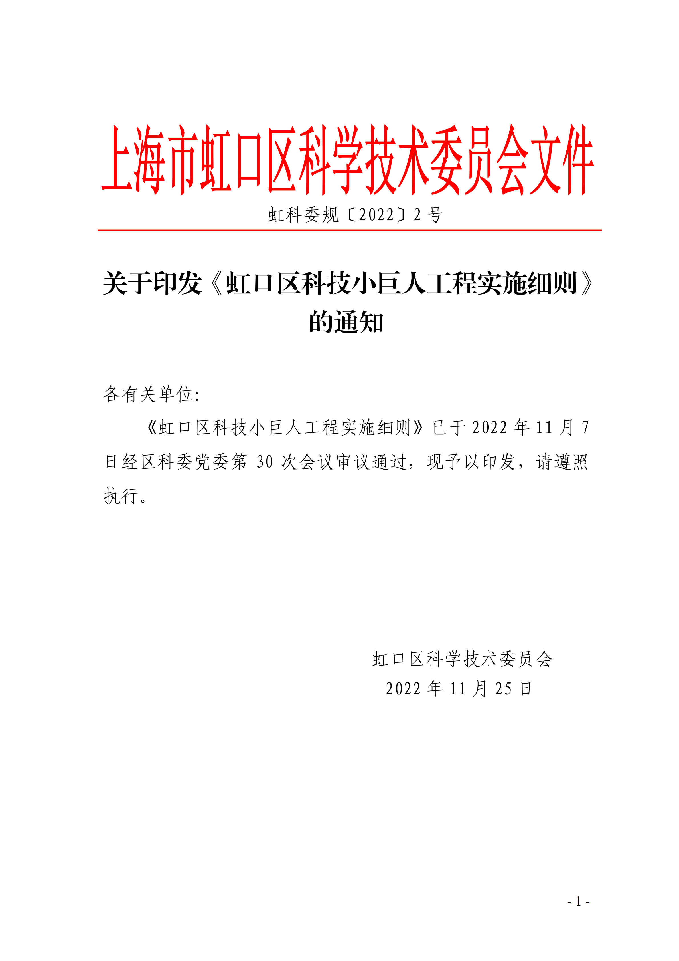 虹口区科学技术与产业深度融合新项目的启动，科技与产业协同创新的探索之旅