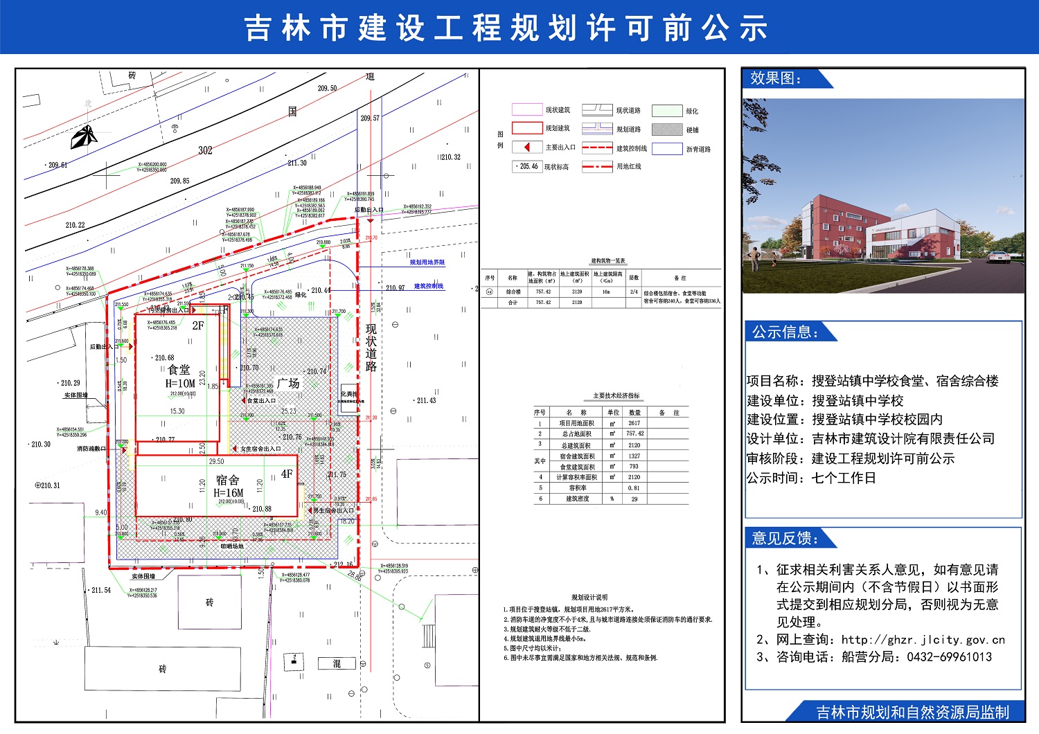 公主岭市自然资源和规划局最新项目，推动城市绿色可持续发展进程