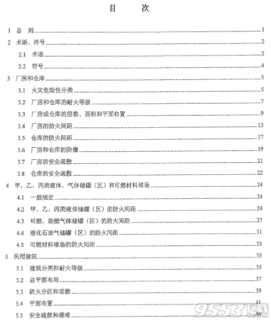 最新建筑设计防火规范的重要性及应用解析