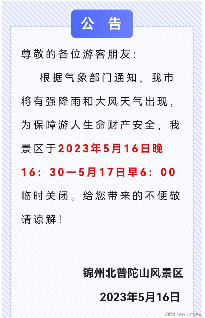 普陀山全新探索与体验之旅通知发布