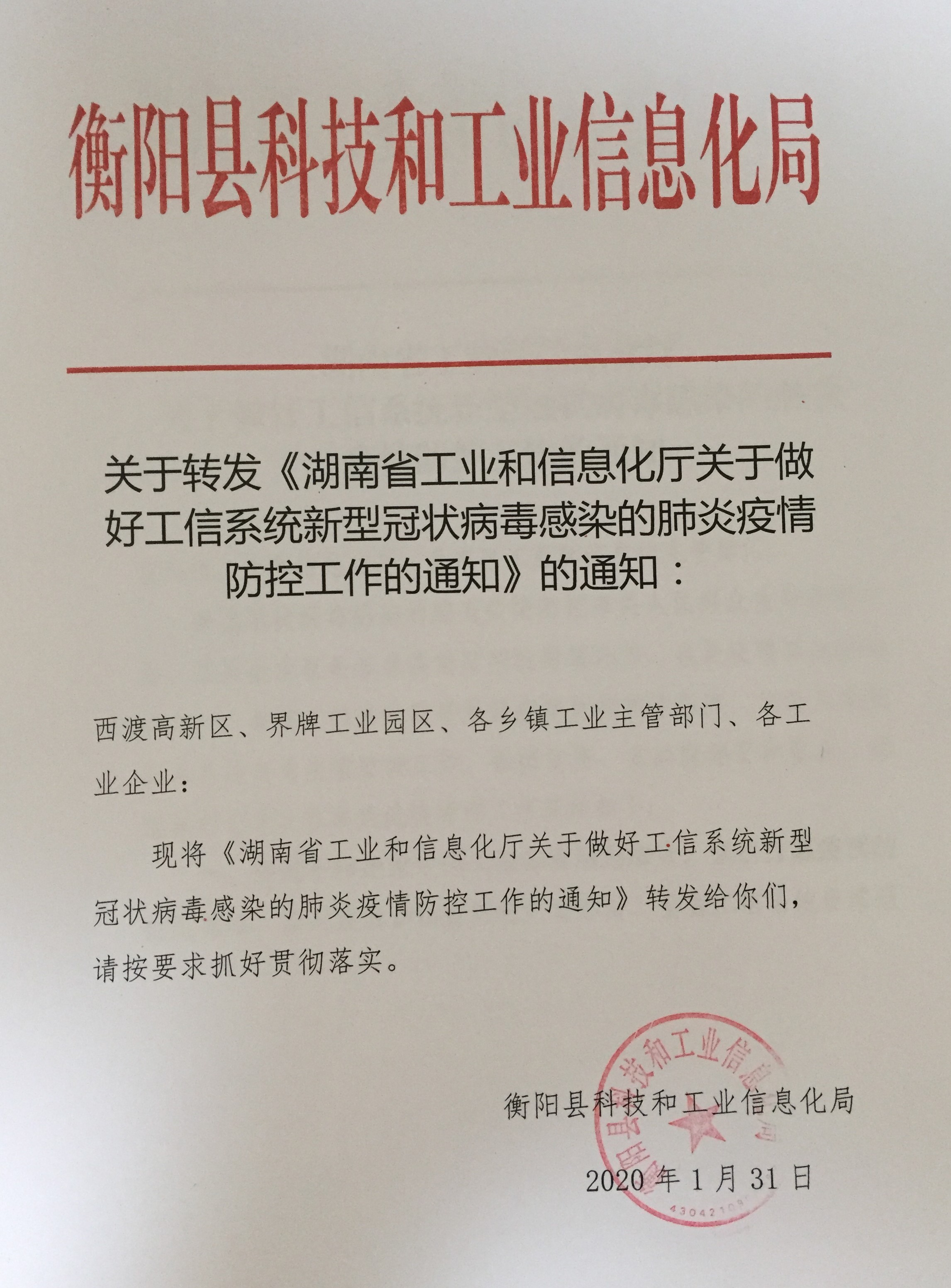 乃东县科学技术与工业信息化局人事任命，科技与工业迈向新高度