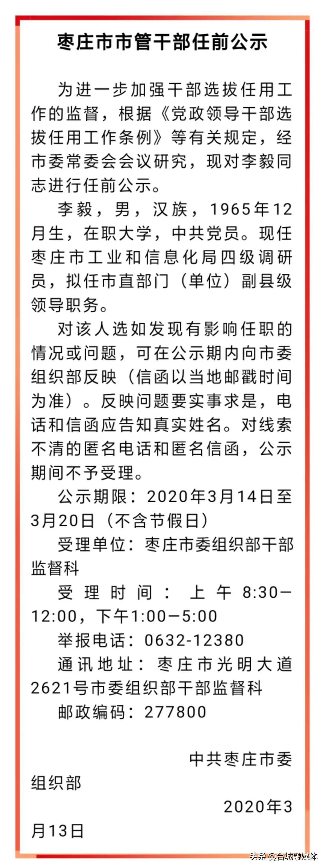 新任公示制度下的透明治理与公众监督，打造公开透明的政府管理体系