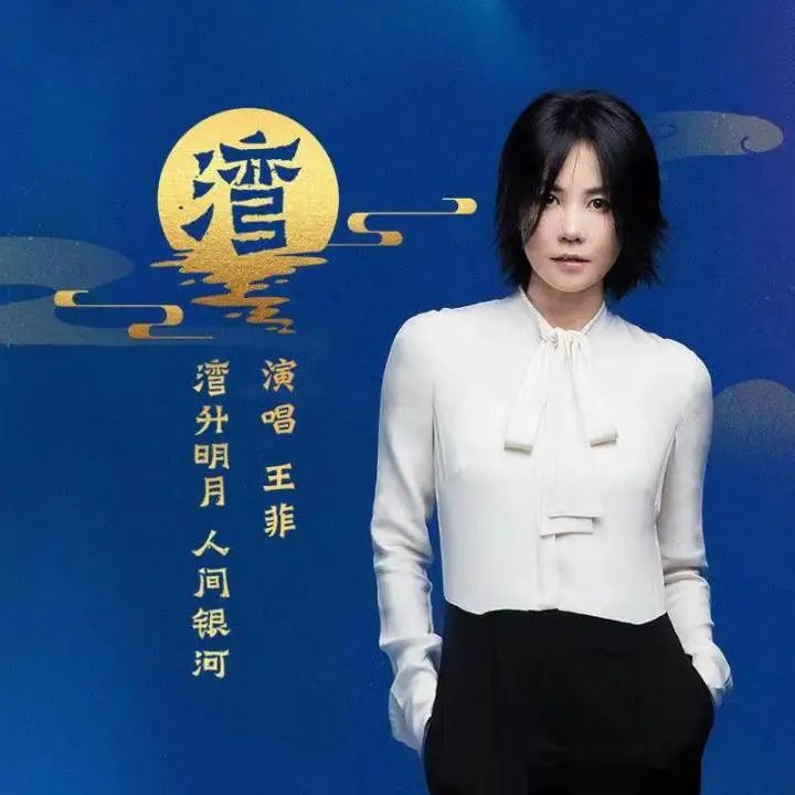 王菲新曲揭晓，开启音乐魅力新篇章