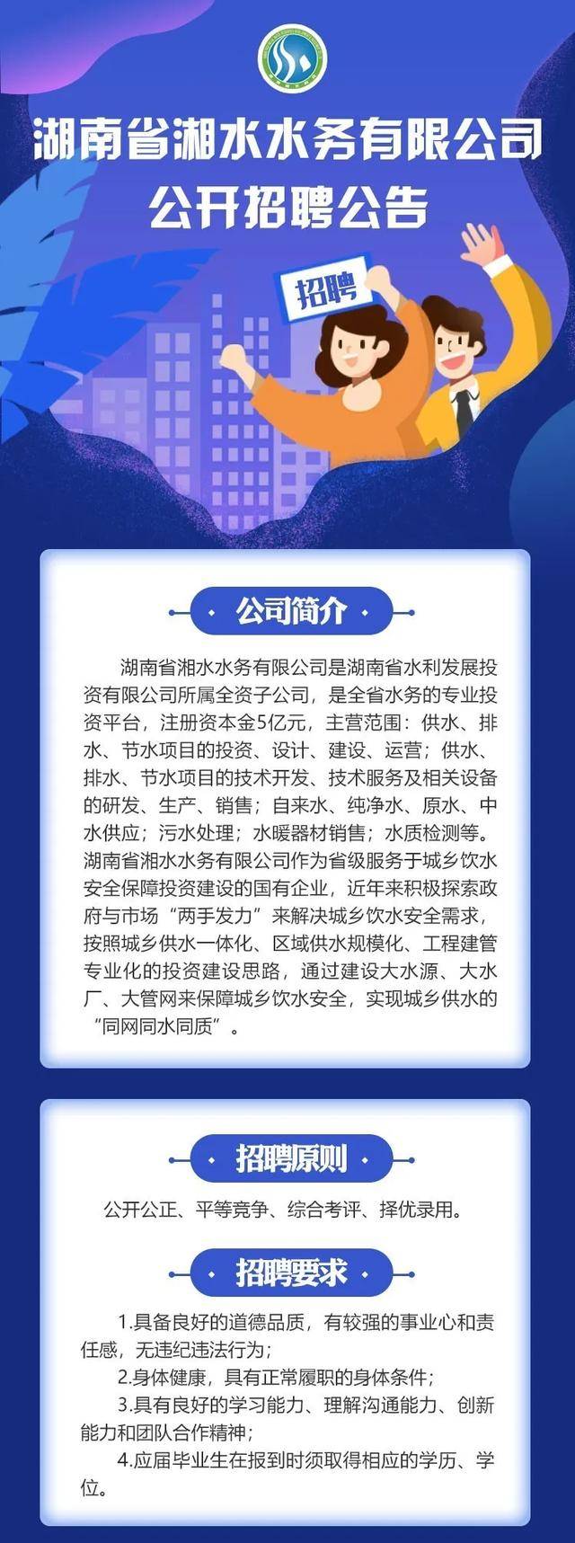 蒸湘区水利局招聘公告及最新职位信息详解