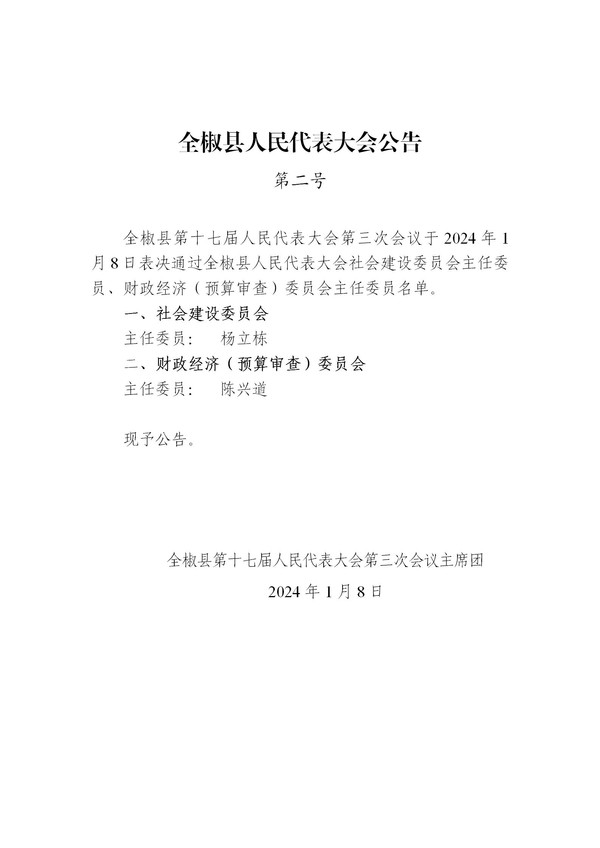 全椒县住房和城乡建设局人事任命最新动态