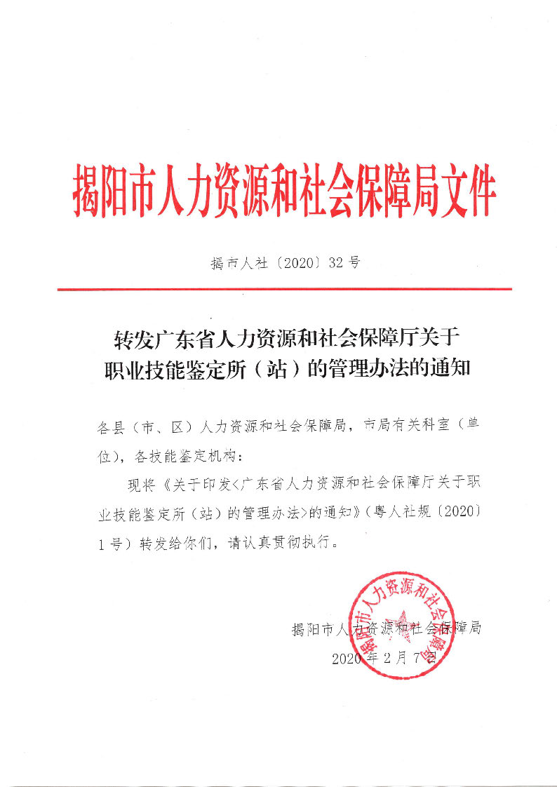 镇远县人力资源和社会保障局人事任命更新