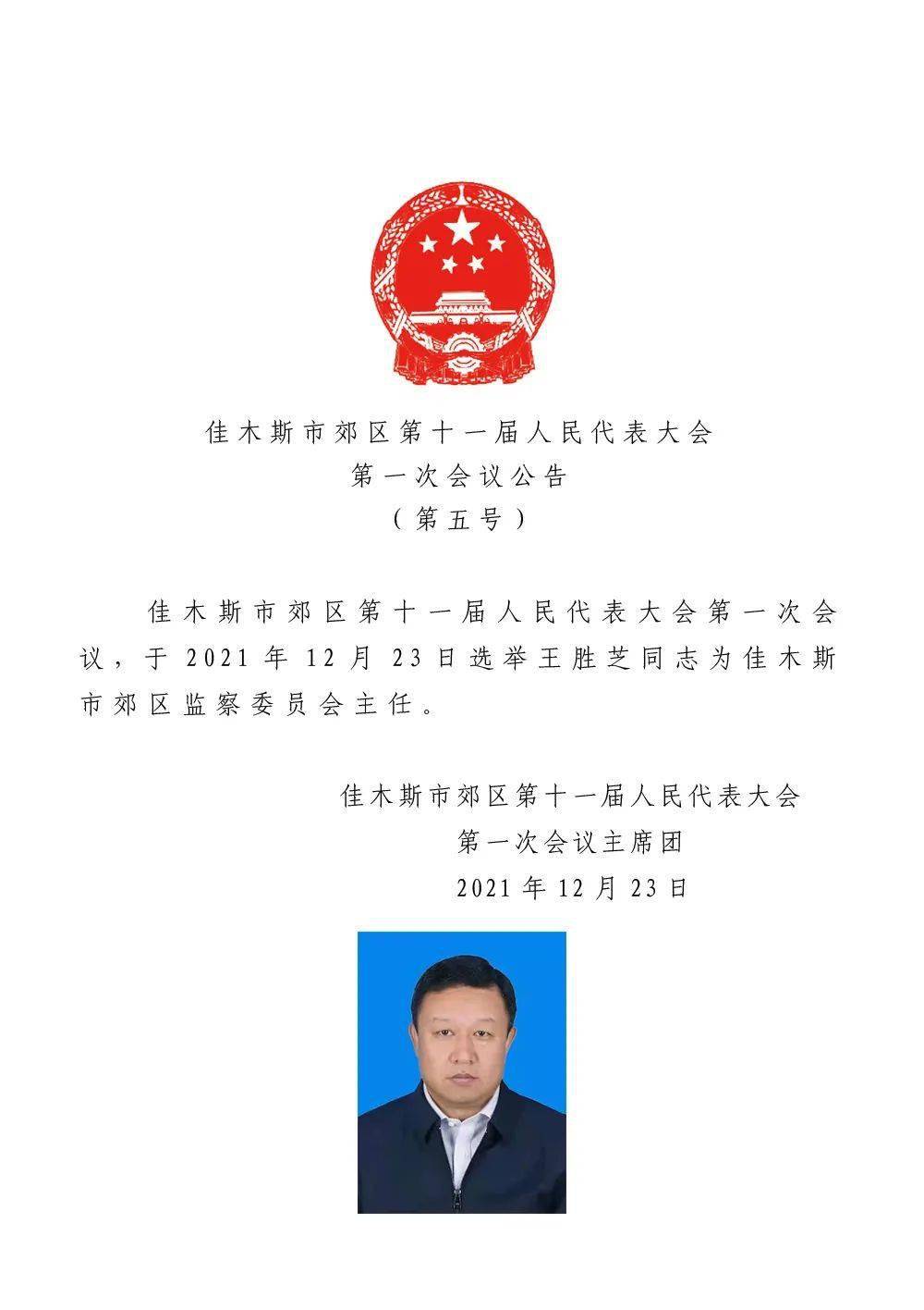 五常市人力资源和社会保障局人事任命，塑造未来，激发新动能活力