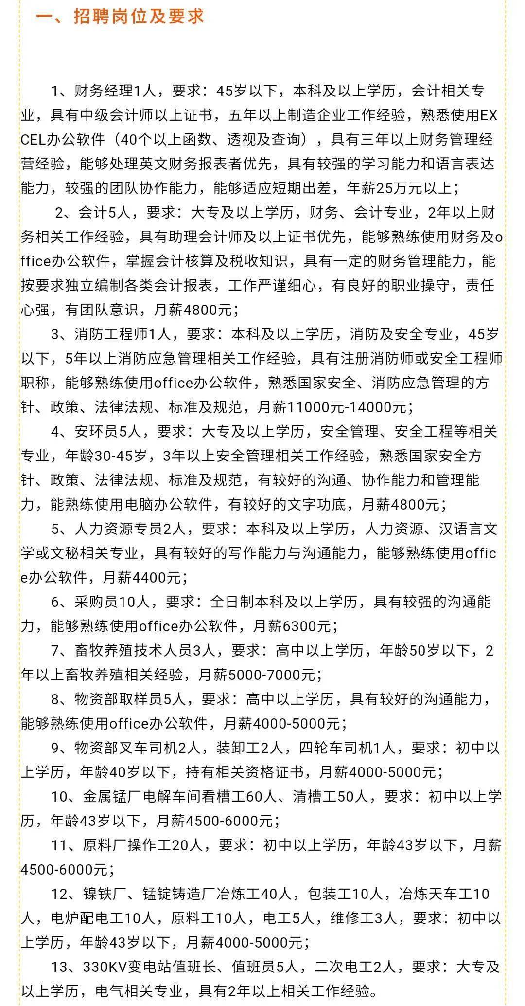 包头最新招聘信息与求职指南大全