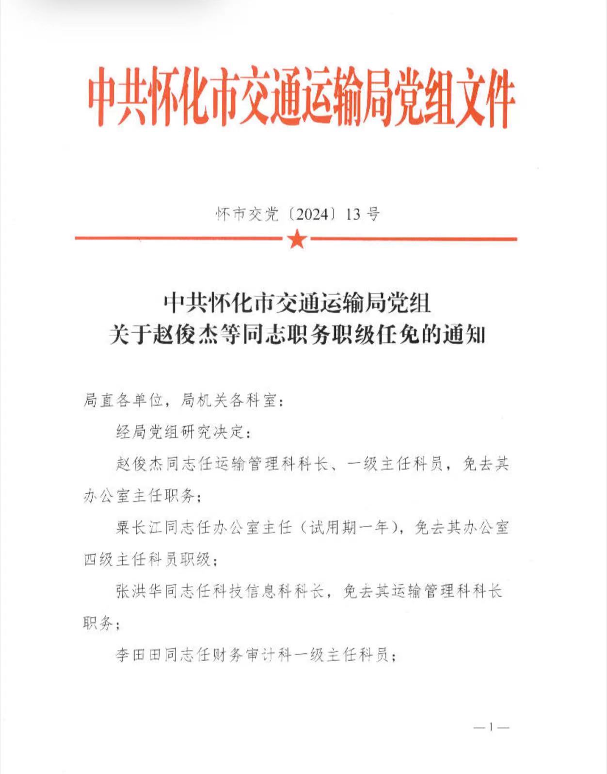 奉化市交通运输局人事任命揭晓，塑造未来交通发展新篇章