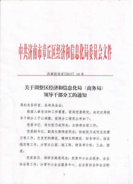 黄州区科学技术和工业信息化局人事任命新鲜出炉