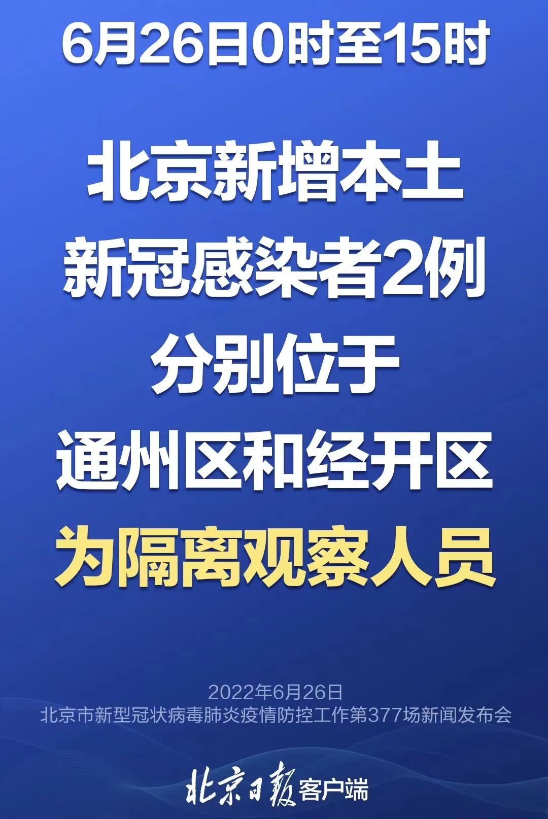 北京疫情最新情况报告发布