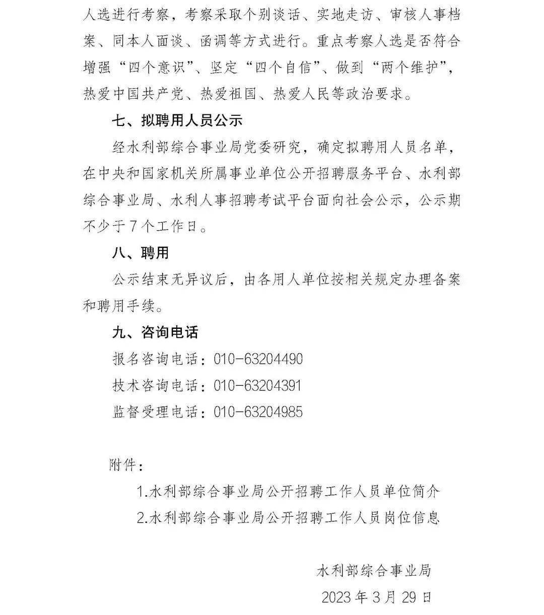 石景山区水利局最新招聘信息全面解析