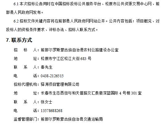 前郭尔罗斯蒙古族自治县发展和改革局最新发展规划概览